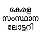 Akshaya AK 462 Lottery Results 09 September 2020