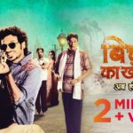 Bichu Ka Khel Web Series Ft. Divyendu All Episode Streaming On Alt Balaji Release Date Trailer