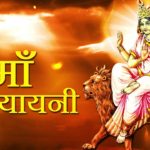 Maa Katyayani Puja Vidhi Tithi MAntra