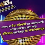 Maharashtras-Best-Dancer-2020-Expected-Judges-and-Host-of-the-show