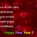 Happy-New-Year-2020-Messages-in-Marathi