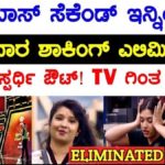 Bigg Boss Kannada 18th July 2021 Episode