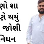 Mayur Joshi Death News