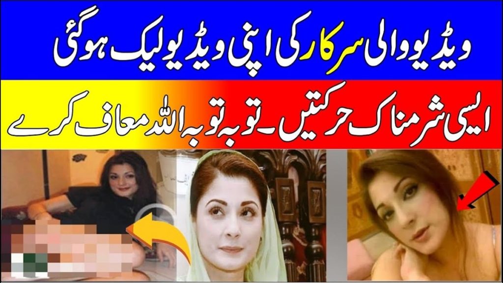 Watch Maryam Nawaz Viral Video Leaked On Twitter And Instagram Who Is